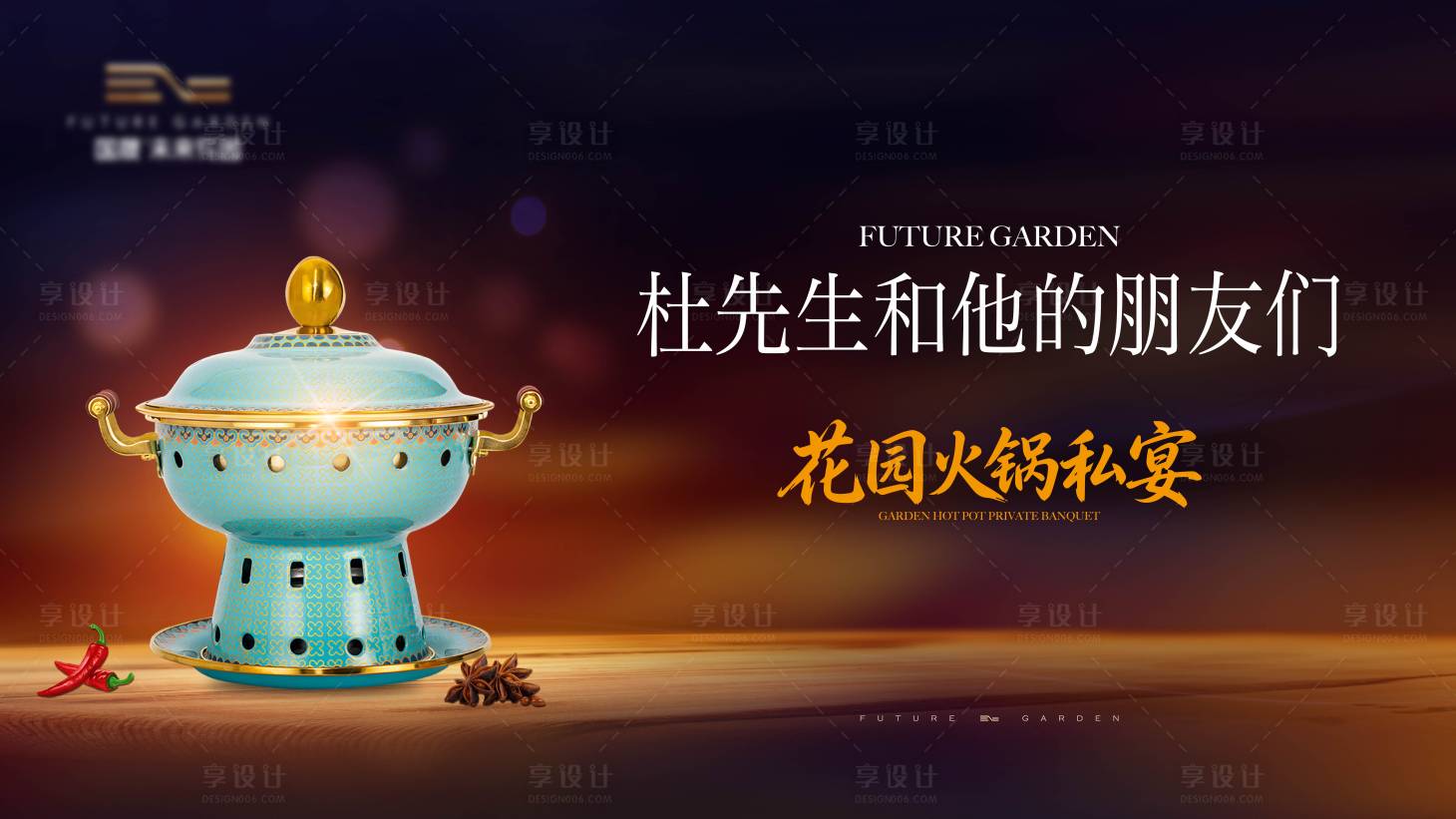 源文件下载【享设计】搜索编号：16520035630253489【火锅私宴海报】