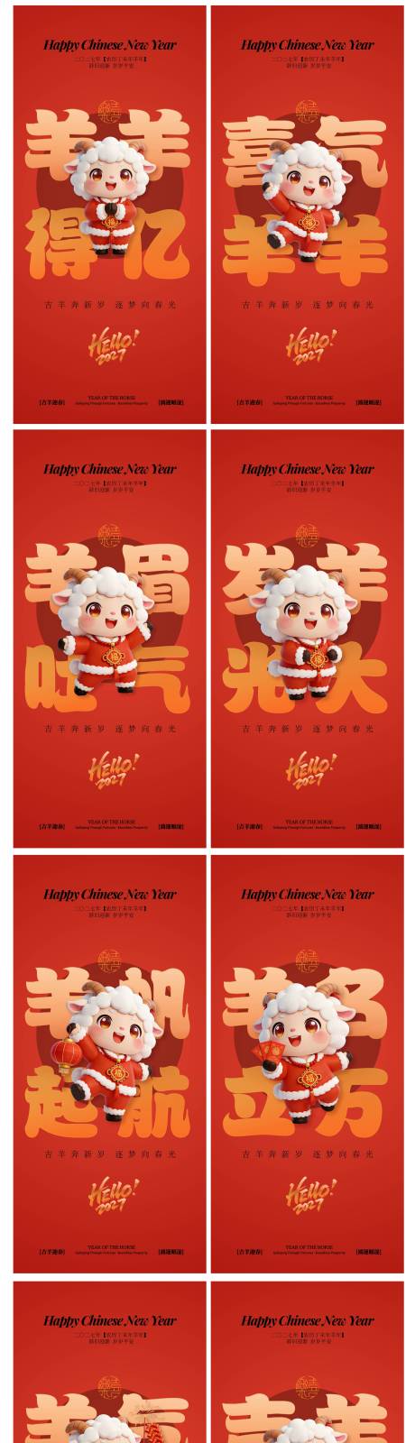 源文件下载【享设计】搜索编号：76090035612189507【羊年IP海报】