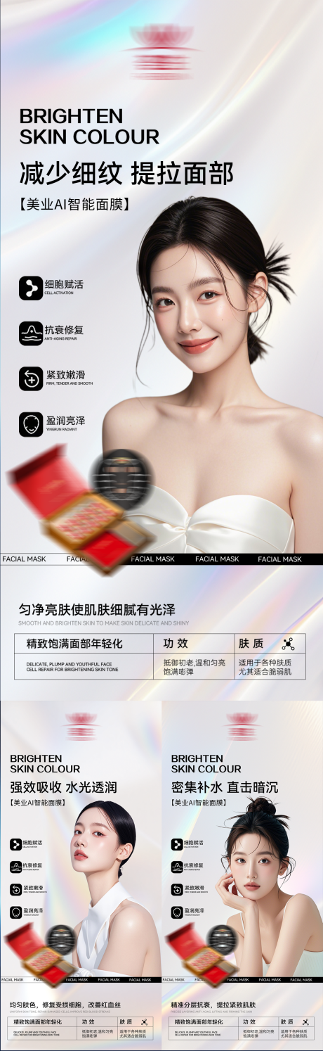 源文件下载【享设计】搜索编号：69870035620923365【抗衰祛皱面膜轻医美产品美女护肤美容宣】