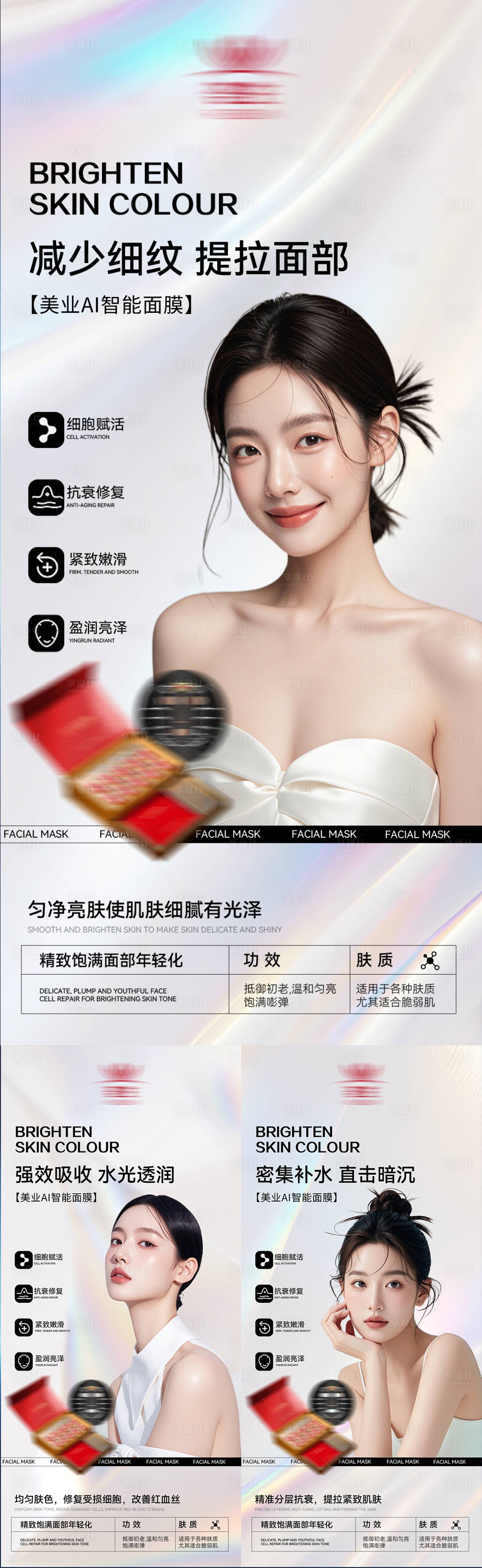 源文件下载【享设计】搜索编号：69870035620923365【抗衰祛皱面膜轻医美产品美女护肤美容宣】