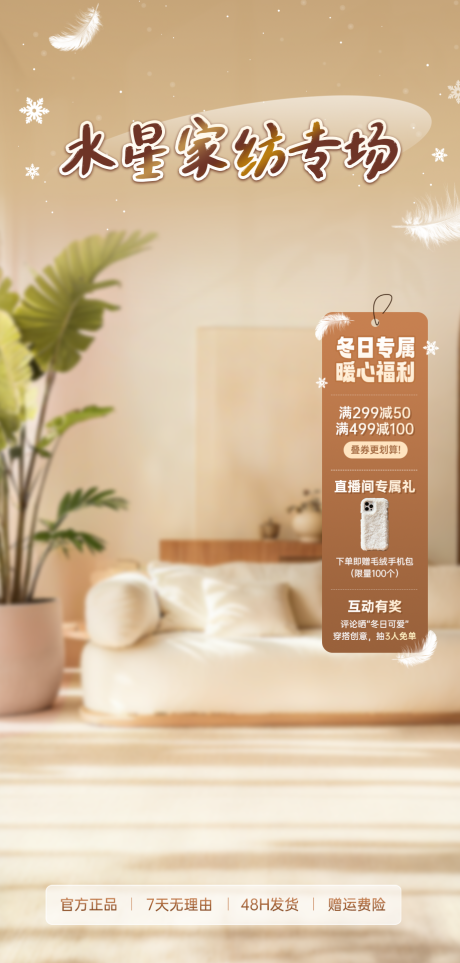 源文件下载【享设计】搜索编号：96320035917652145【直播间家居室内温馨水星家纺贴片】