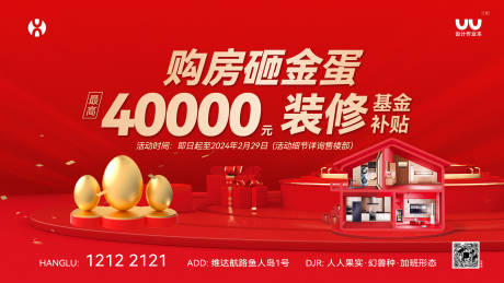 源文件下载【享设计】搜索编号：35690035974927041【房地产砸金蛋送装修】