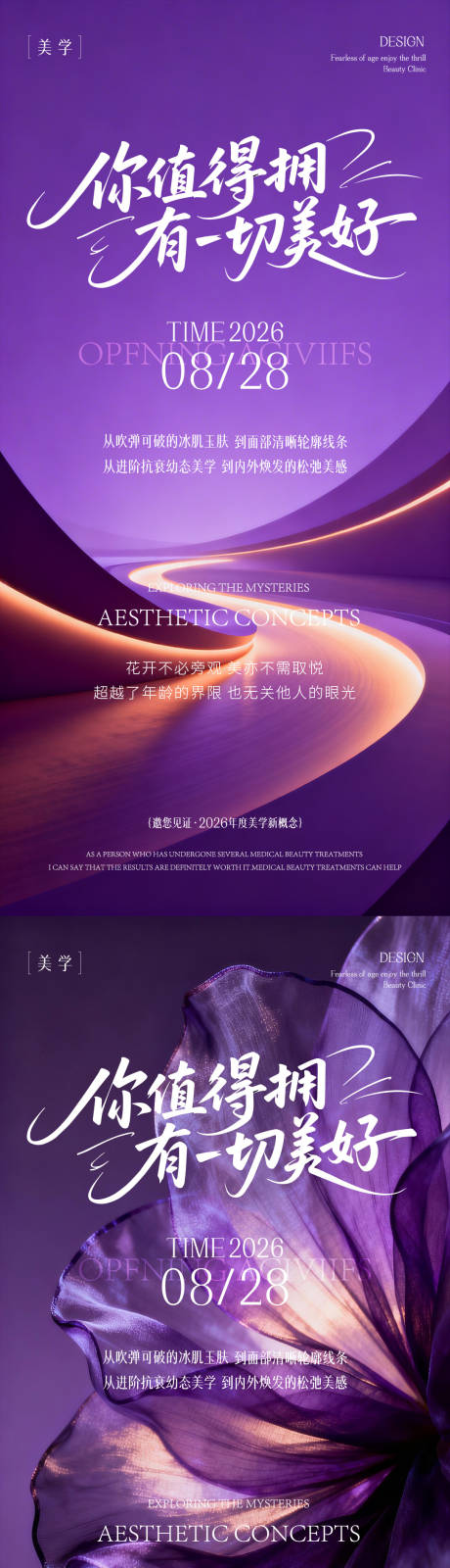 源文件下载【享设计】搜索编号：21230036036964013【医美邀请函】