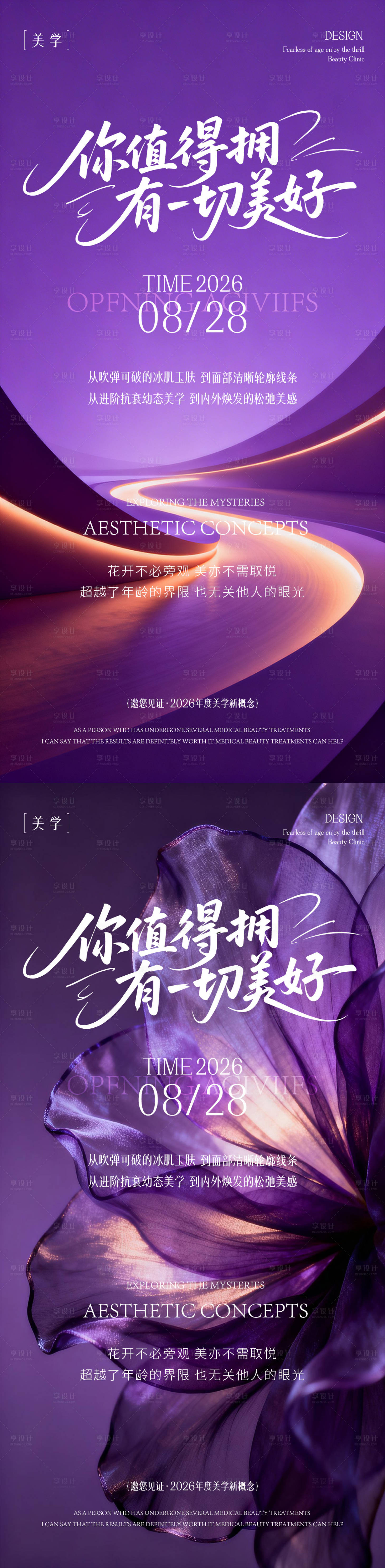 源文件下载【享设计】搜索编号：21230036036964013【医美邀请函】