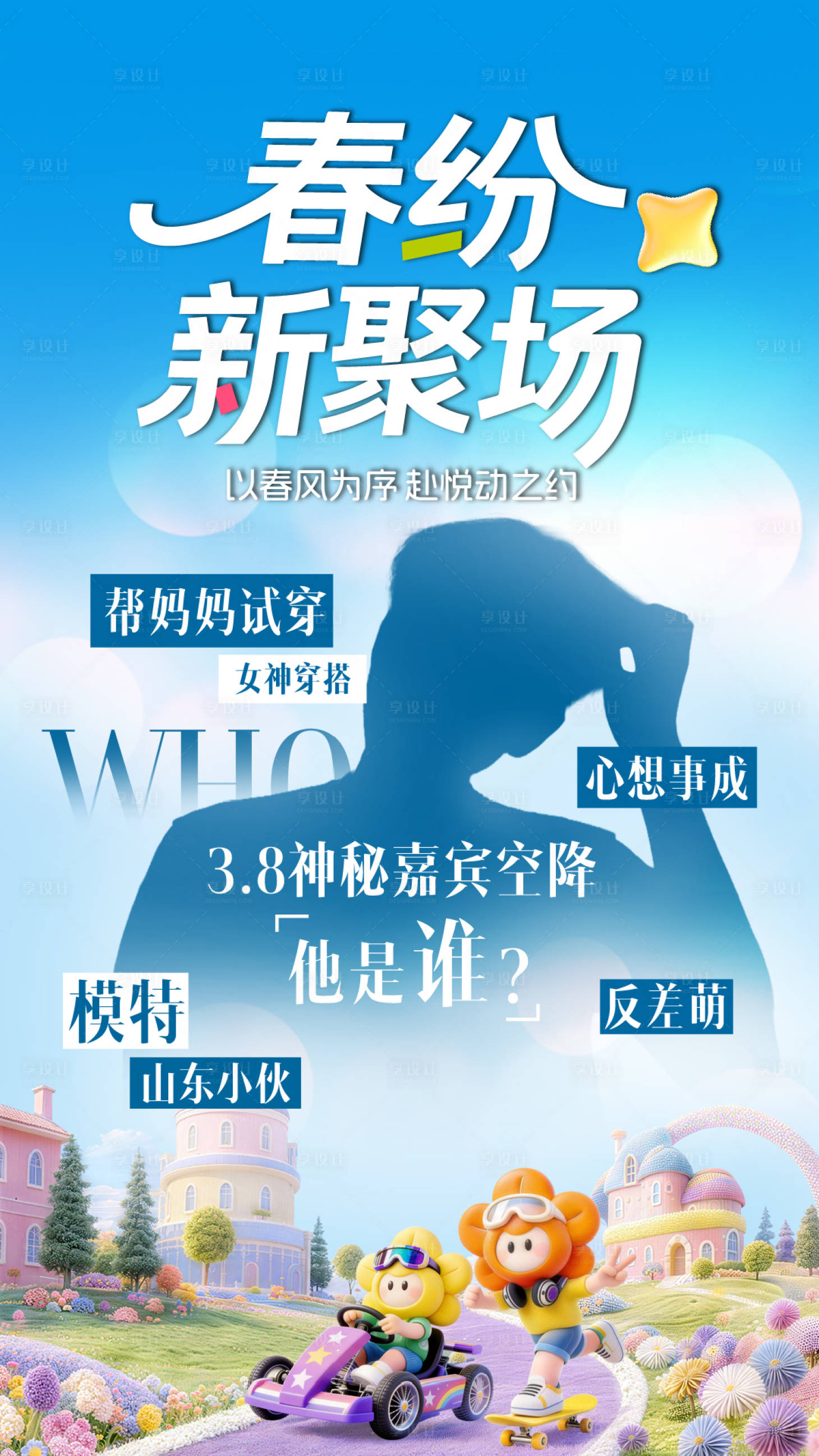 源文件下载【享设计】搜索编号：55910035656777853【神秘嘉宾】