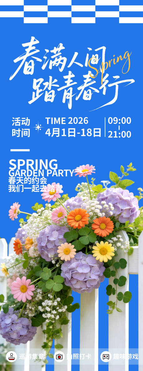 源文件下载【享设计】搜索编号：99840035741913840【春日踏青旅游海报】