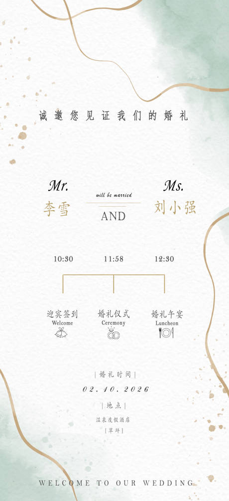 源文件下载【享设计】搜索编号：60340035770691216【邀请函海报】