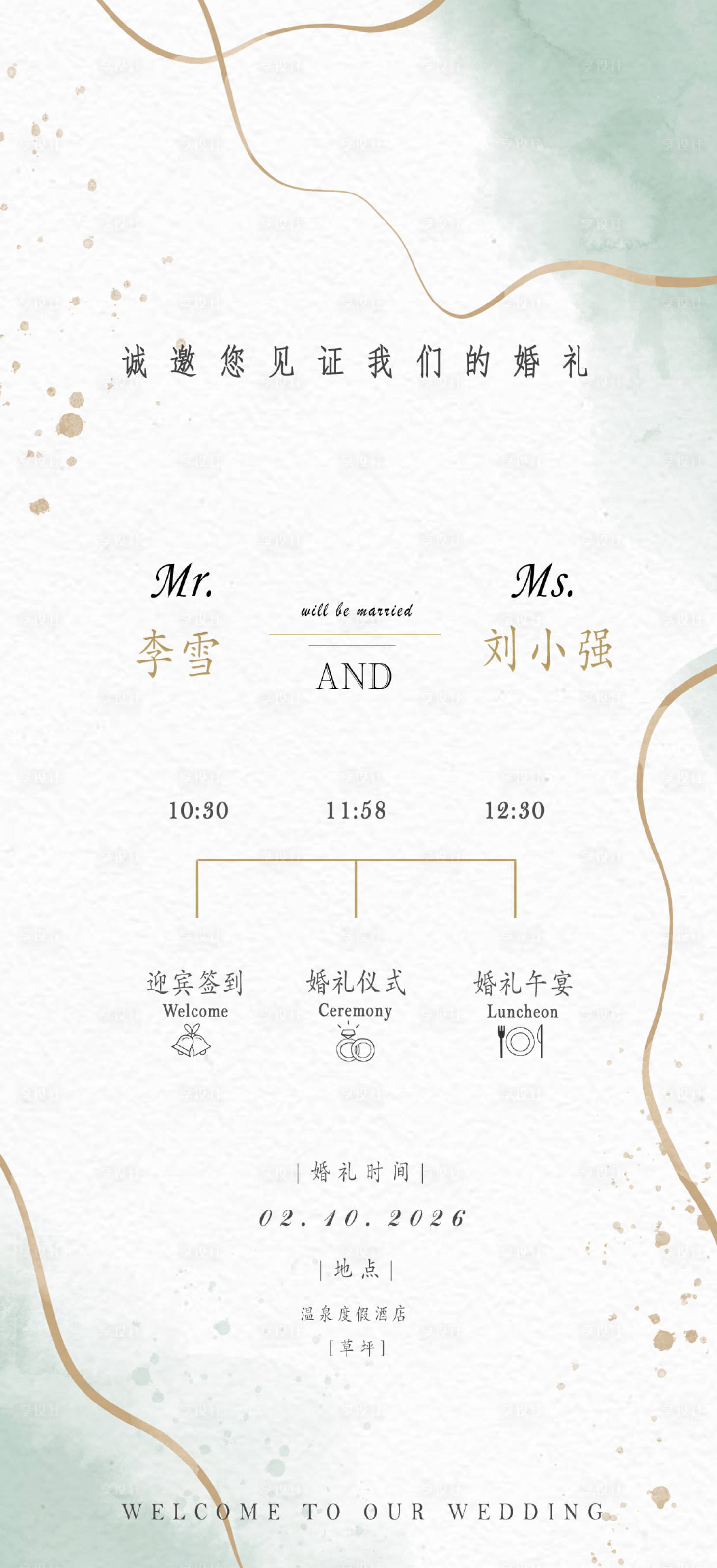 源文件下载【享设计】搜索编号：60340035770691216【邀请函海报】