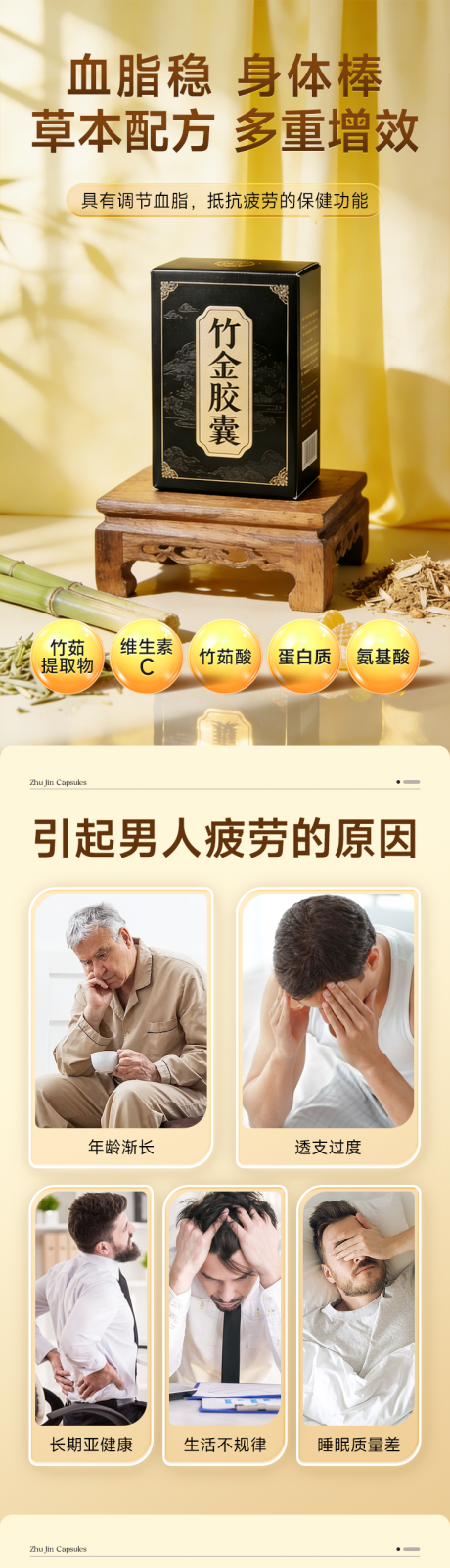 源文件下载【享设计】搜索编号：81850035810651105【竹金胶囊详情页】