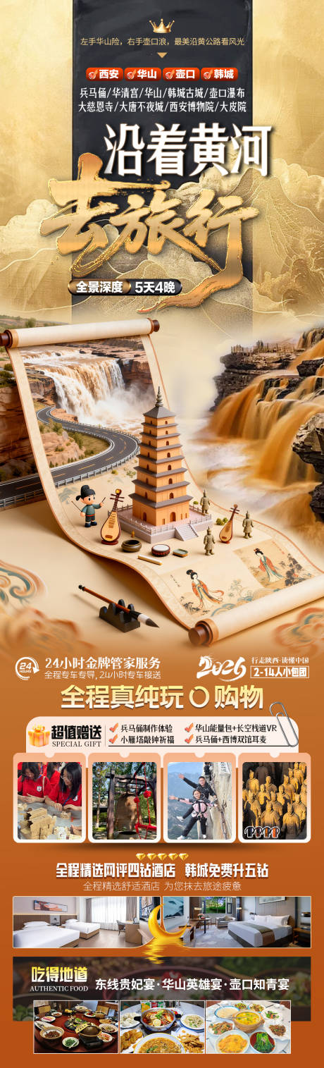 源文件下载【享设计】搜索编号：55350036054788214【沿着黄河去旅行】