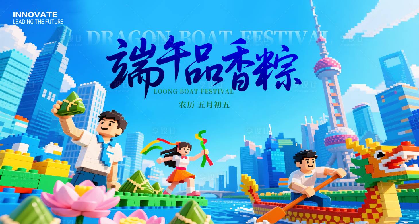 源文件下载【享设计】搜索编号：96020036134932994【端午节活动展板】