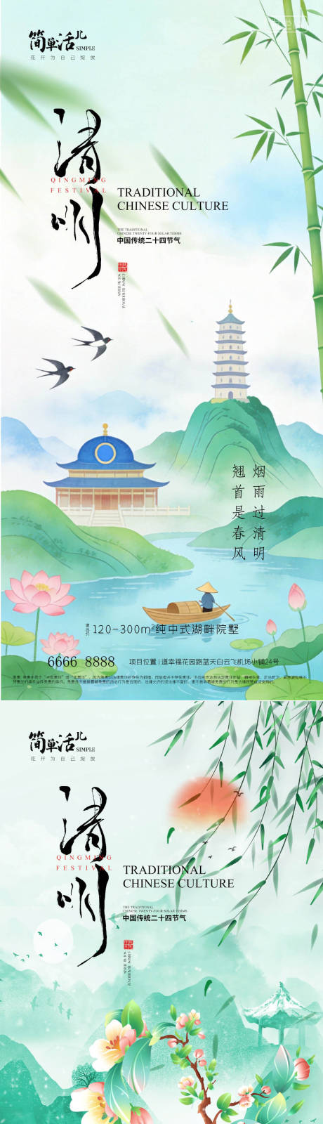 源文件下载【享设计】搜索编号：69910036113413495【地产清明节海报】