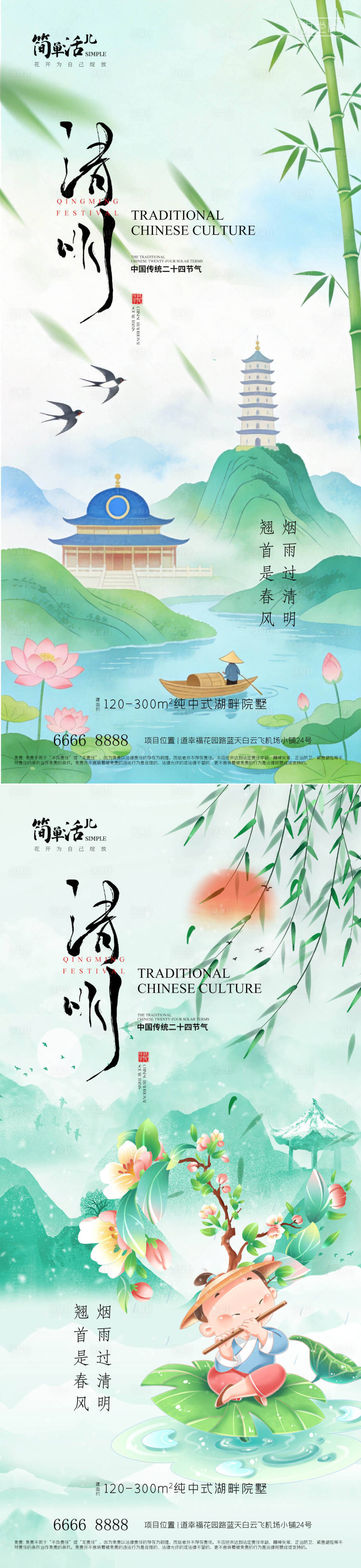 源文件下载【享设计】搜索编号：69910036113413495【地产清明节海报】
