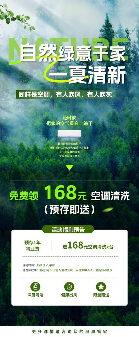 源文件下载【享设计】搜索编号：14330036141471876【空调清洗】