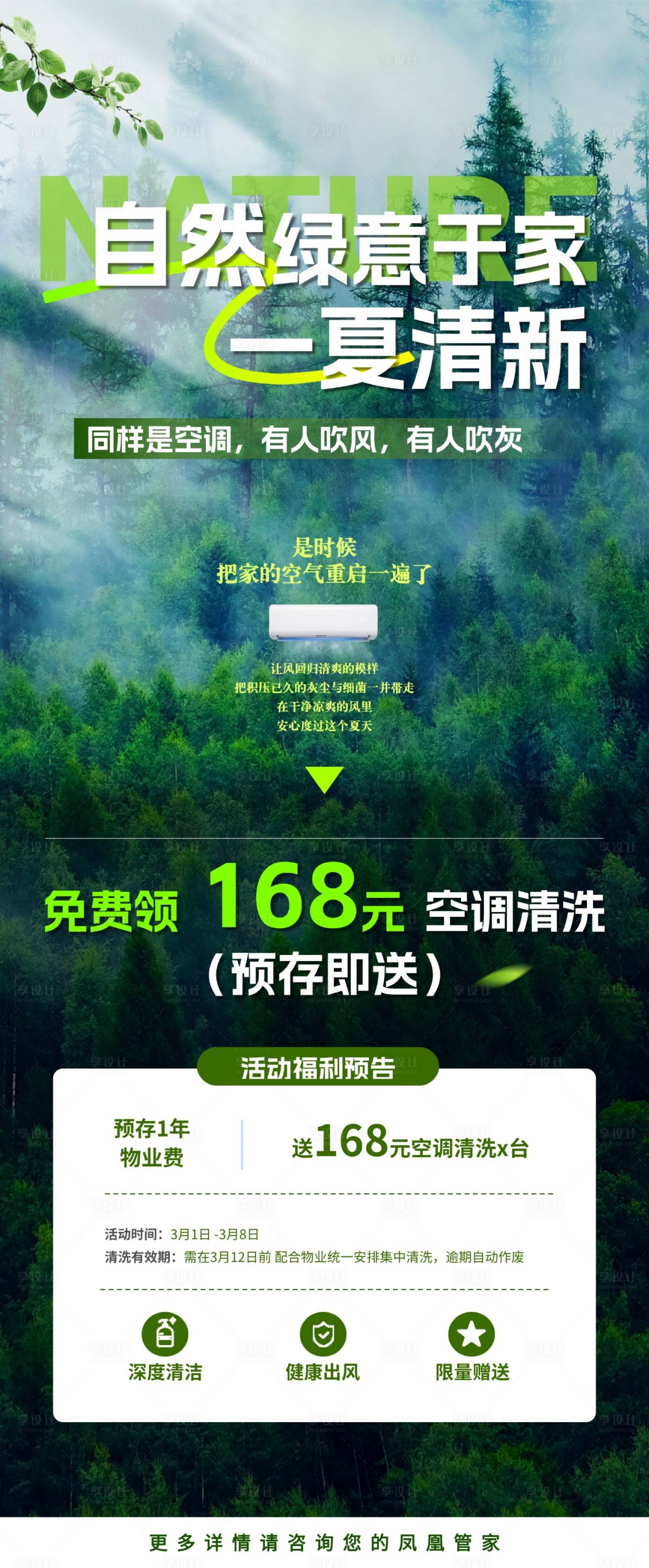 源文件下载【享设计】搜索编号：14330036141471876【空调清洗】