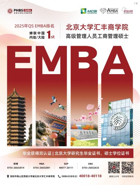 源文件下载【享设计】搜索编号：52390035986392198【emba宣传海报】