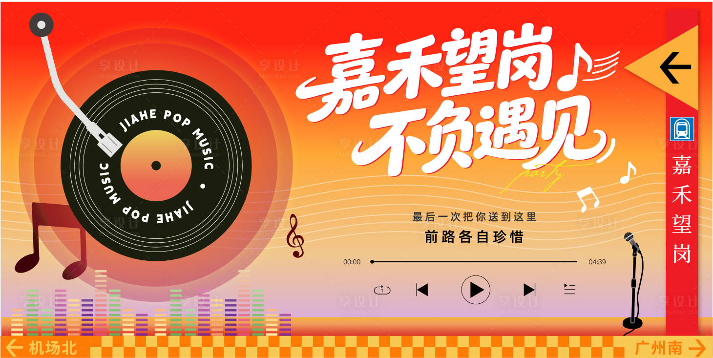 源文件下载【享设计】搜索编号：83290035670269051【音乐活动kv背景板】