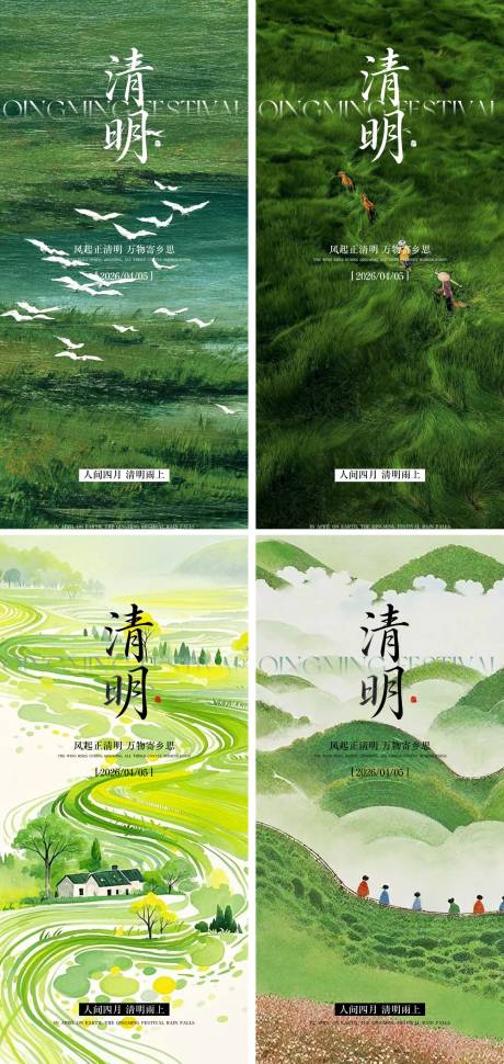 源文件下载【享设计】搜索编号：60120035941687593【清明海报】