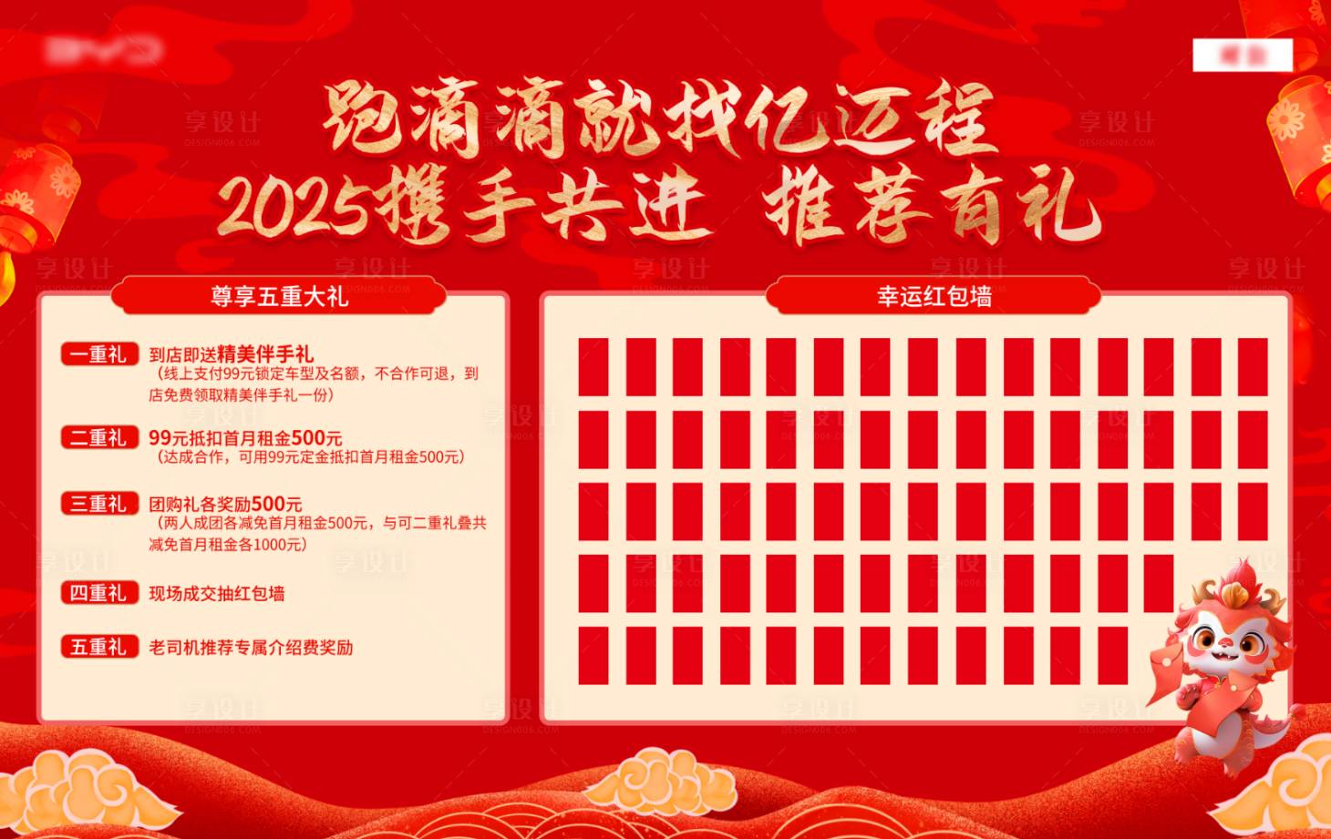 源文件下载【享设计】搜索编号：28970036150036609【汽车好礼红包墙】