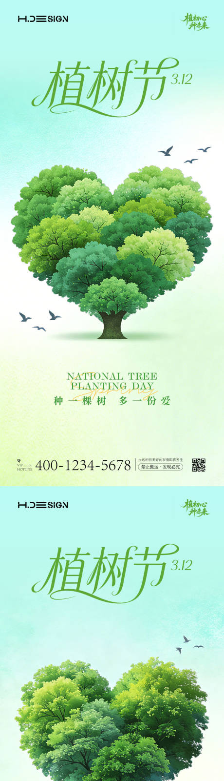 源文件下载【享设计】搜索编号：88580035694905073【312植树节海报】