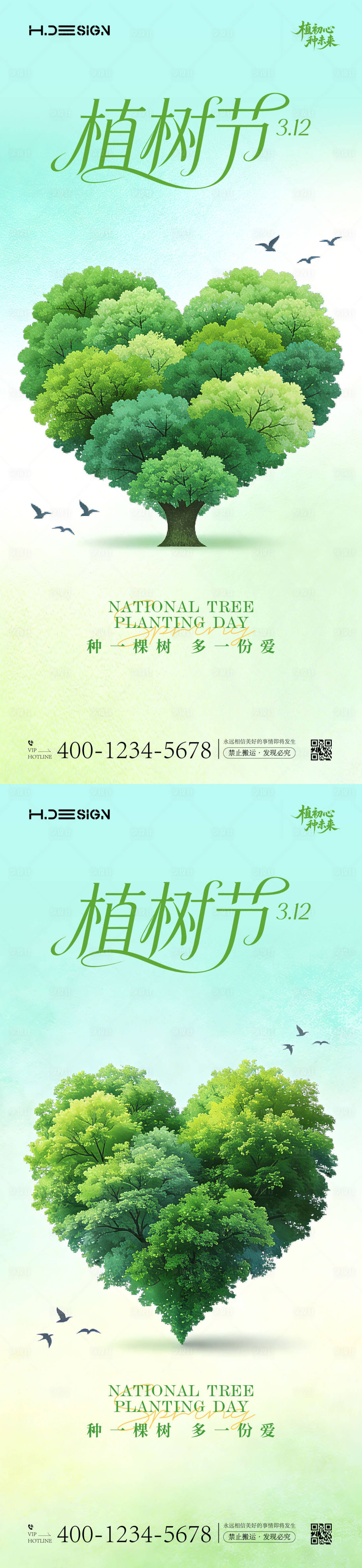 源文件下载【享设计】搜索编号：88580035694905073【312植树节海报】
