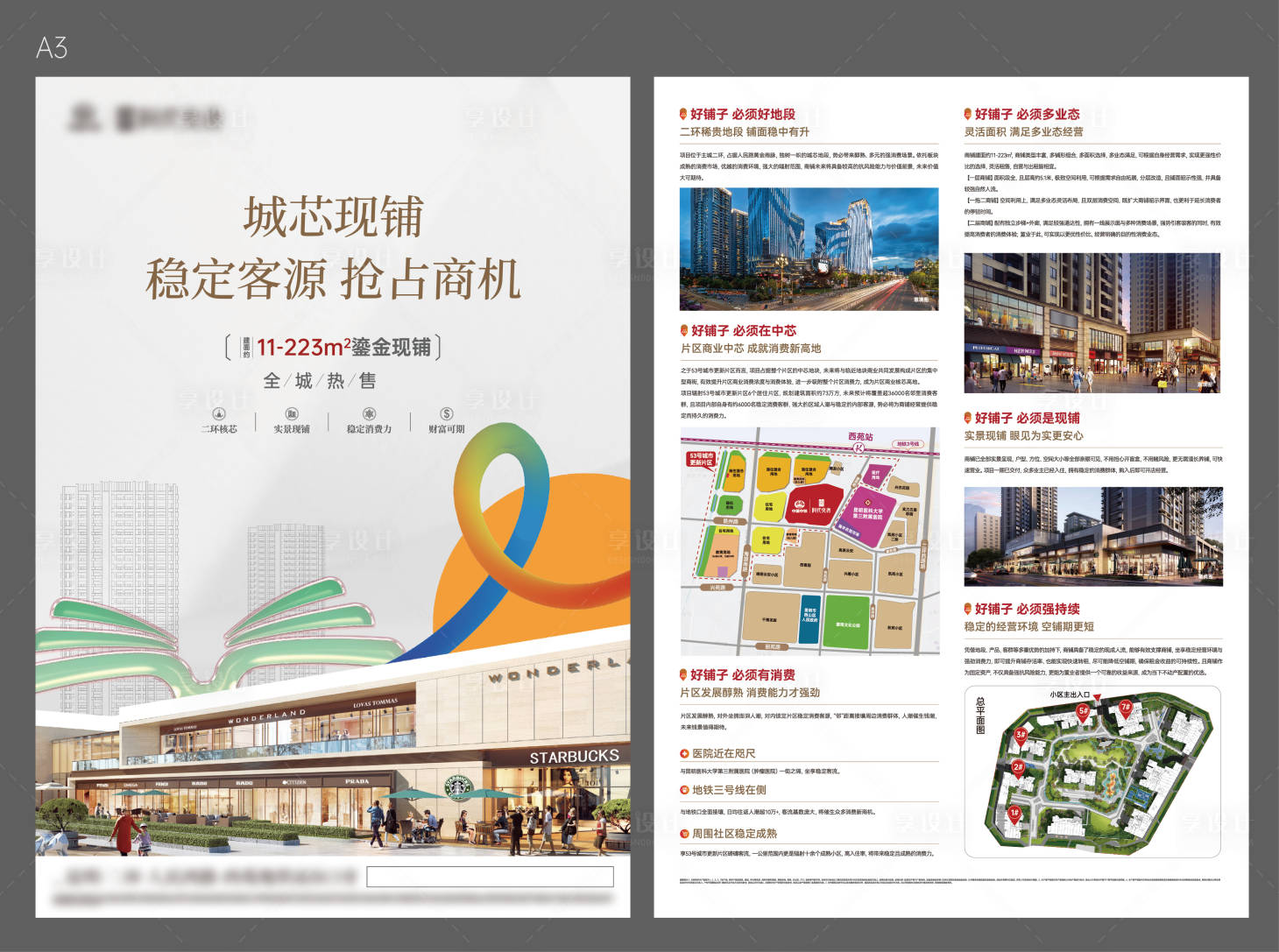 源文件下载【享设计】搜索编号：14670036070181835【商铺 】