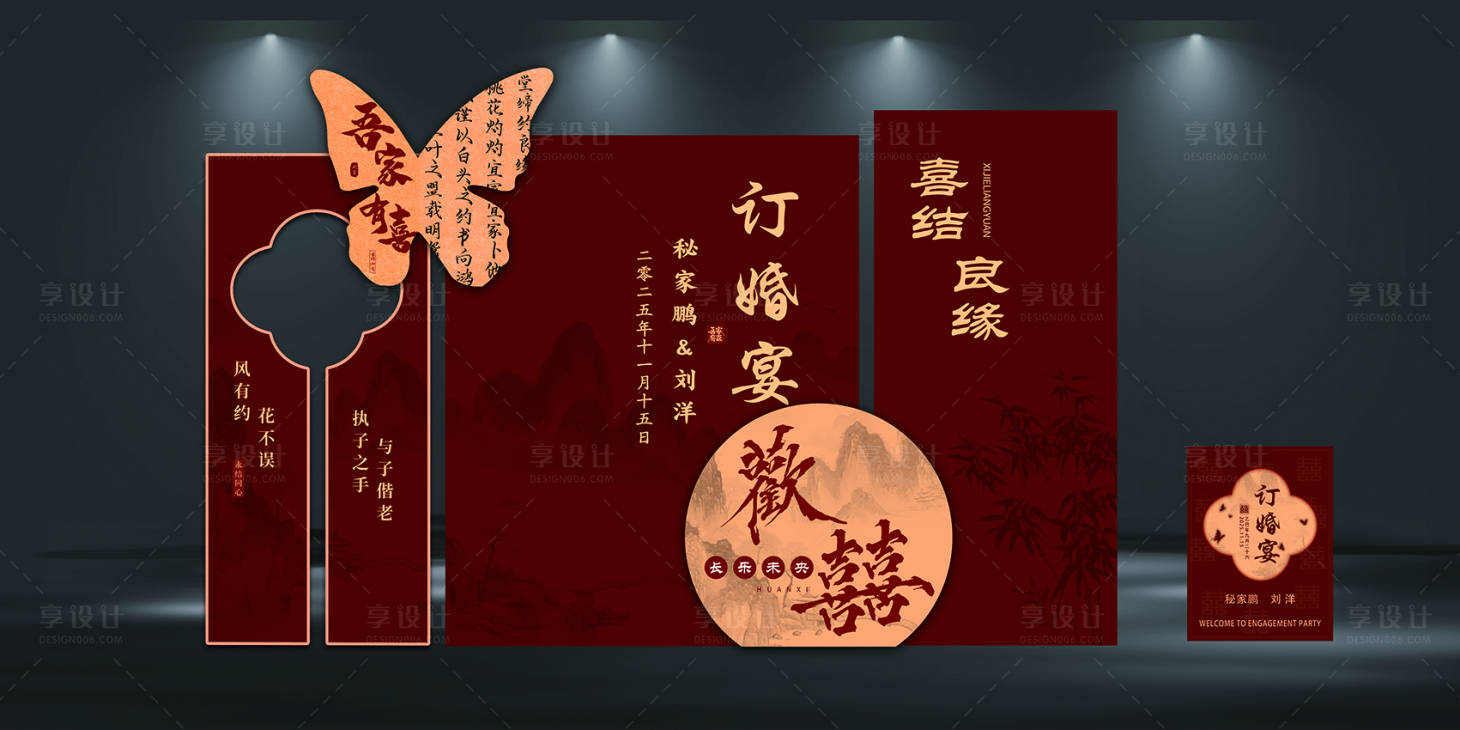 源文件下载【享设计】搜索编号：37790035645085250【订婚宴】