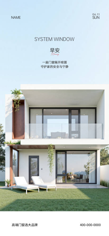 源文件下载【享设计】搜索编号：58930035815931848【门窗早安海报】