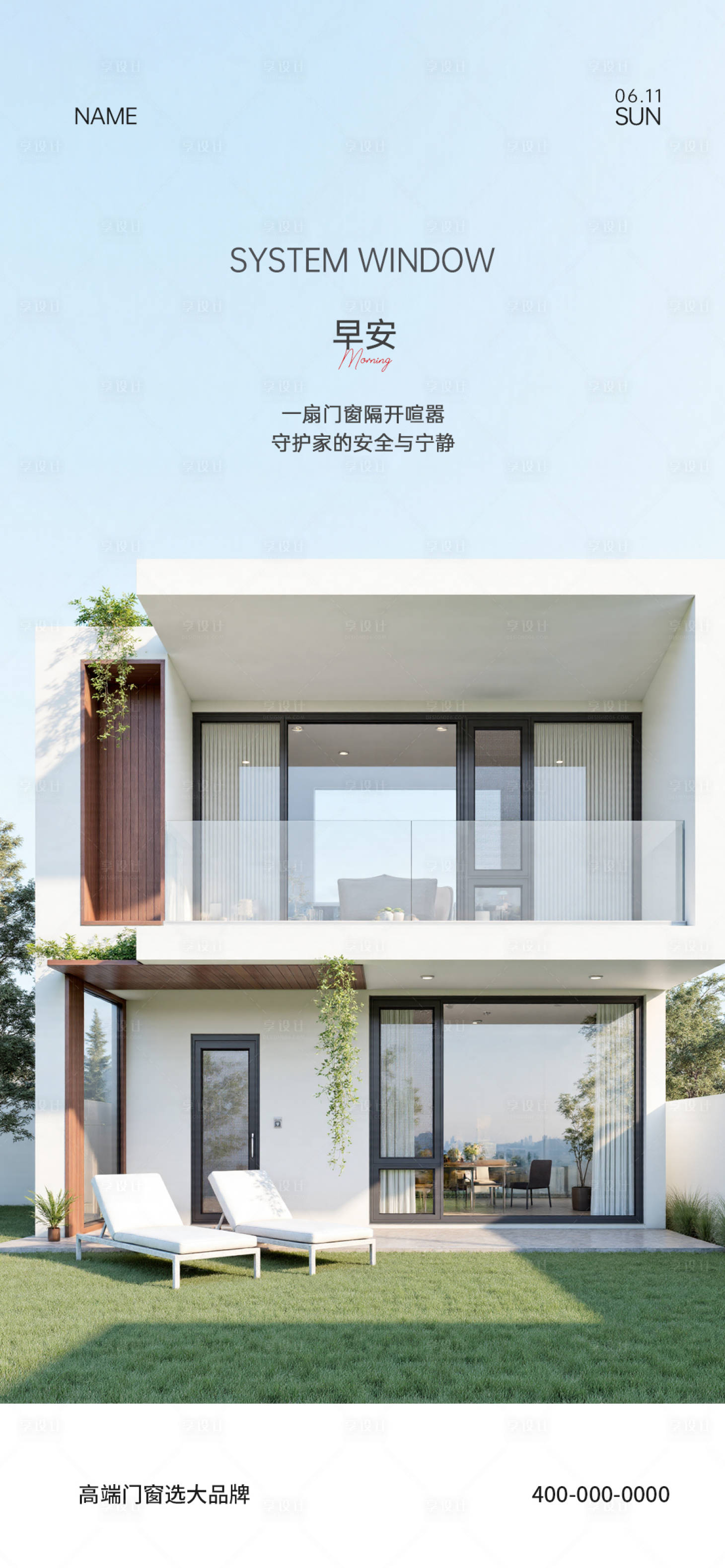 源文件下载【享设计】搜索编号：58930035815931848【门窗早安海报】
