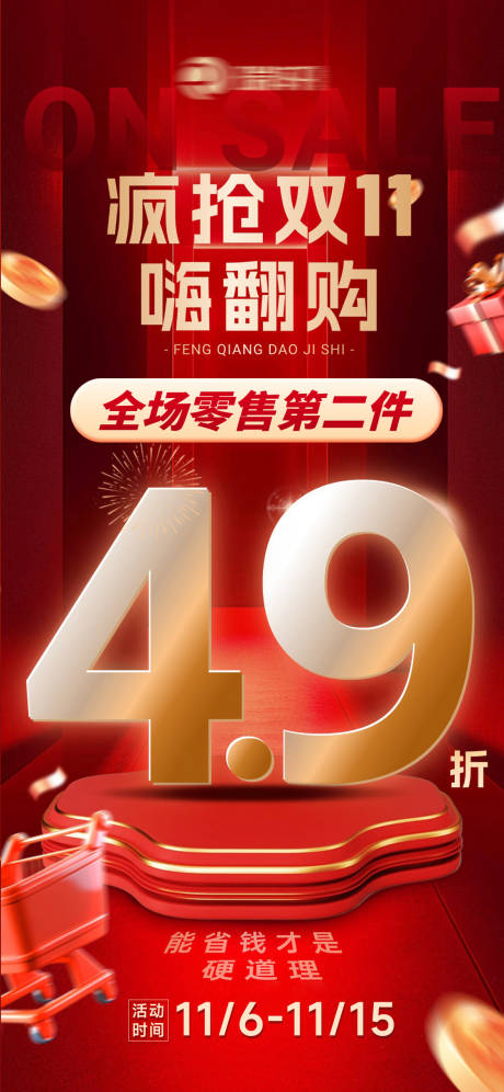 源文件下载【享设计】搜索编号：88320035773451550【双十一活动海报】