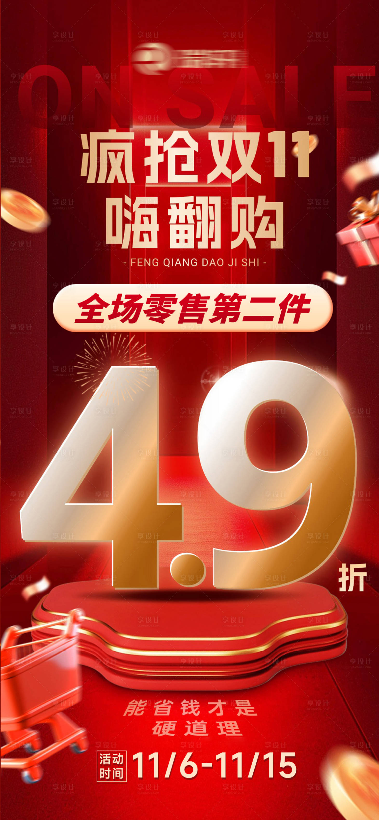 源文件下载【享设计】搜索编号：88320035773451550【双十一活动海报】