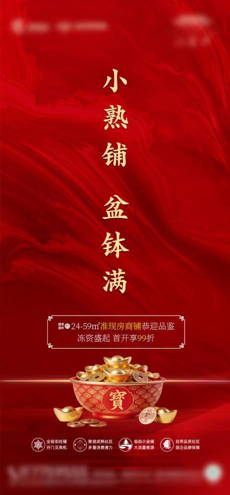 源文件下载【享设计】搜索编号：68310036032325428【商铺海报】