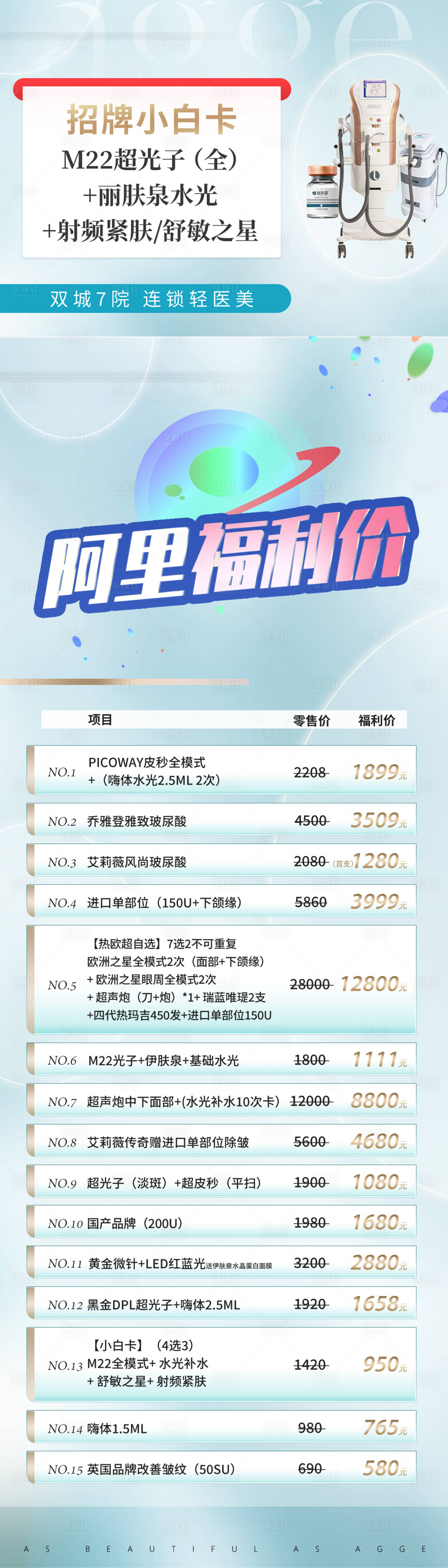 源文件下载【享设计】搜索编号：48790035748781676【医美美业电商活动详情页】