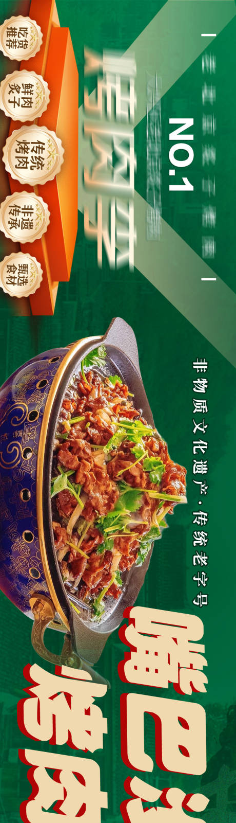 源文件下载【享设计】搜索编号：85480036105356372【绿色烤肉餐饮美食大众点评五连图】