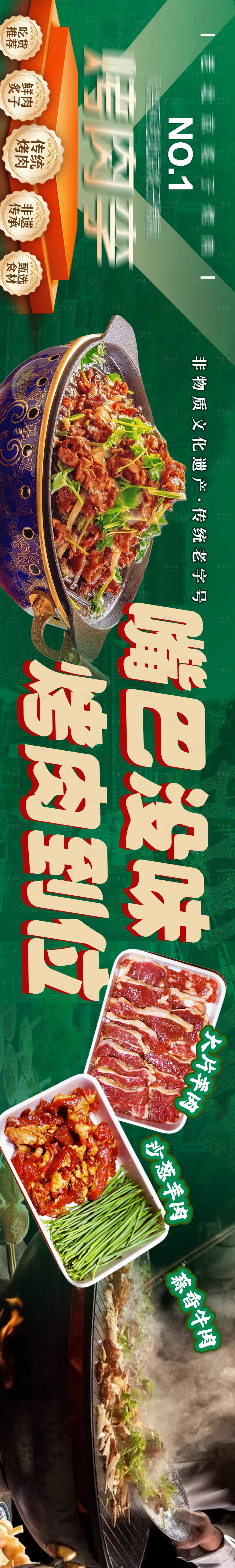 源文件下载【享设计】搜索编号：85480036105356372【绿色烤肉餐饮美食大众点评五连图】