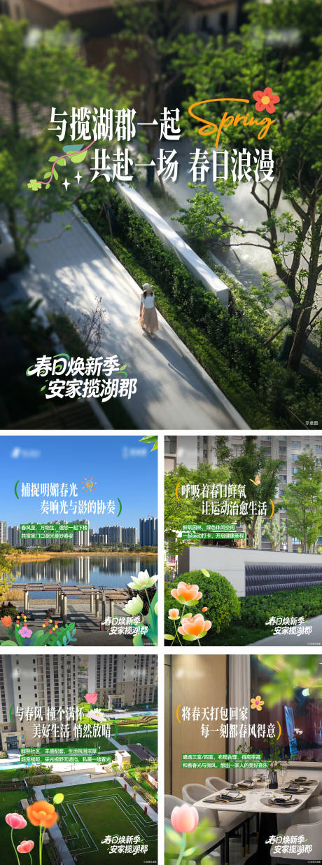 源文件下载【享设计】搜索编号：79620035997134263【地产春景小绿书】