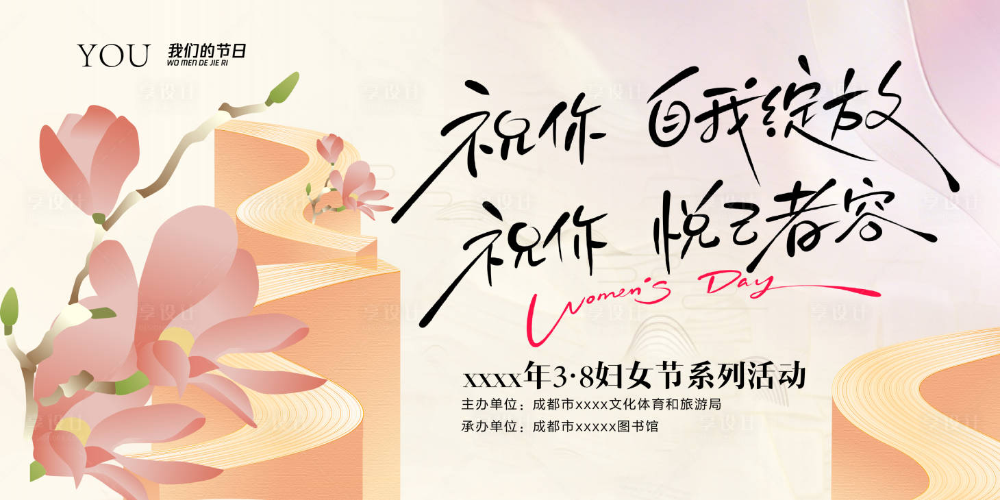 源文件下载【享设计】搜索编号：71010035707601028【妇女节活动】