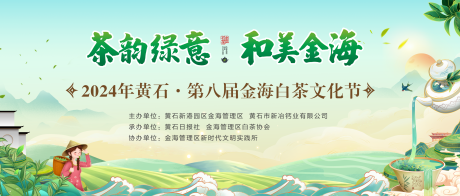 源文件下载【享设计】搜索编号：67480035733476215【新中式白茶背景板】