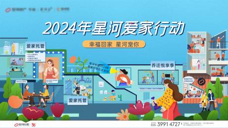 源文件下载【享设计】搜索编号：34100036070833202【爱家行动主画面】
