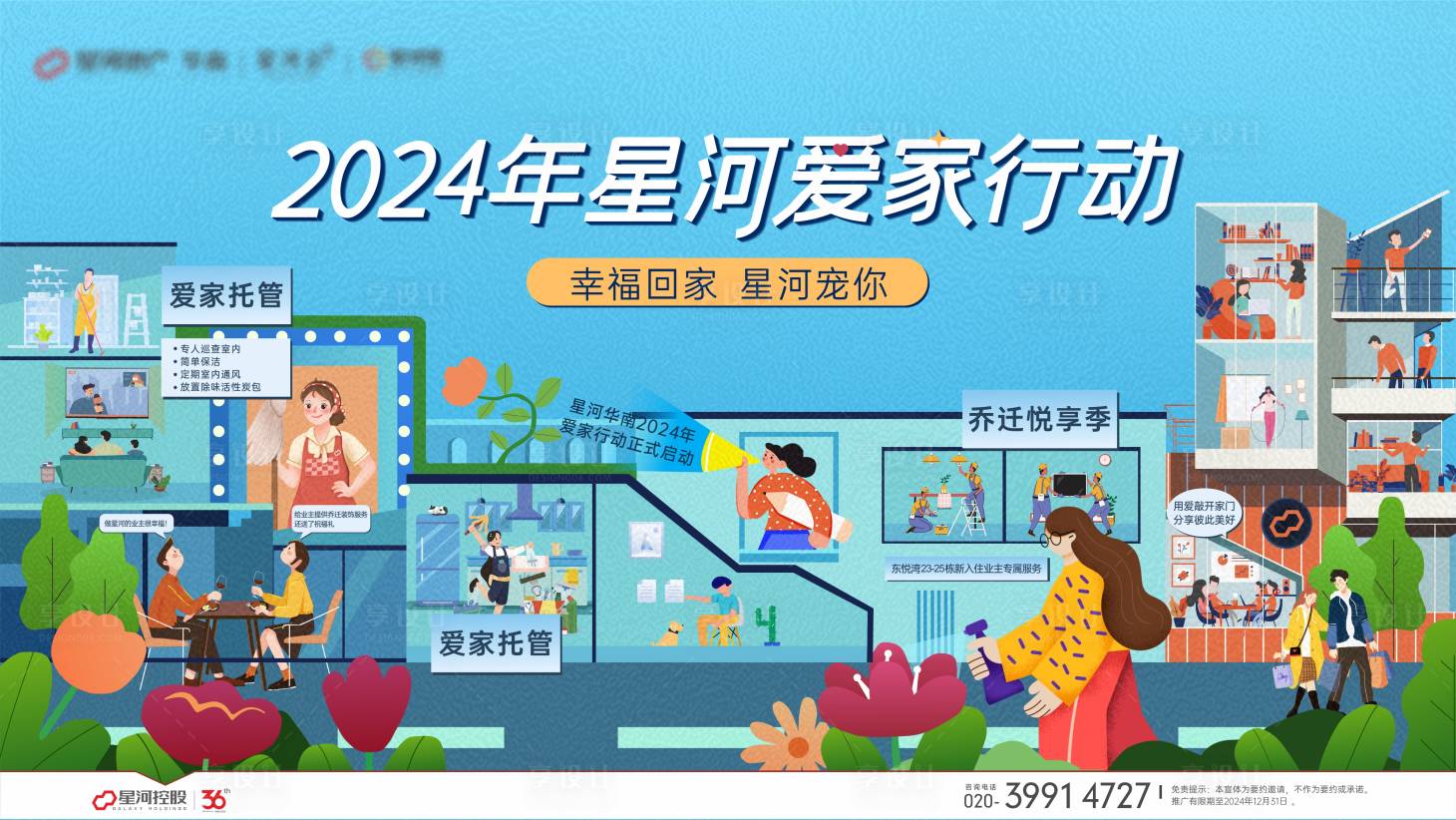 源文件下载【享设计】搜索编号：34100036070833202【爱家行动主画面】