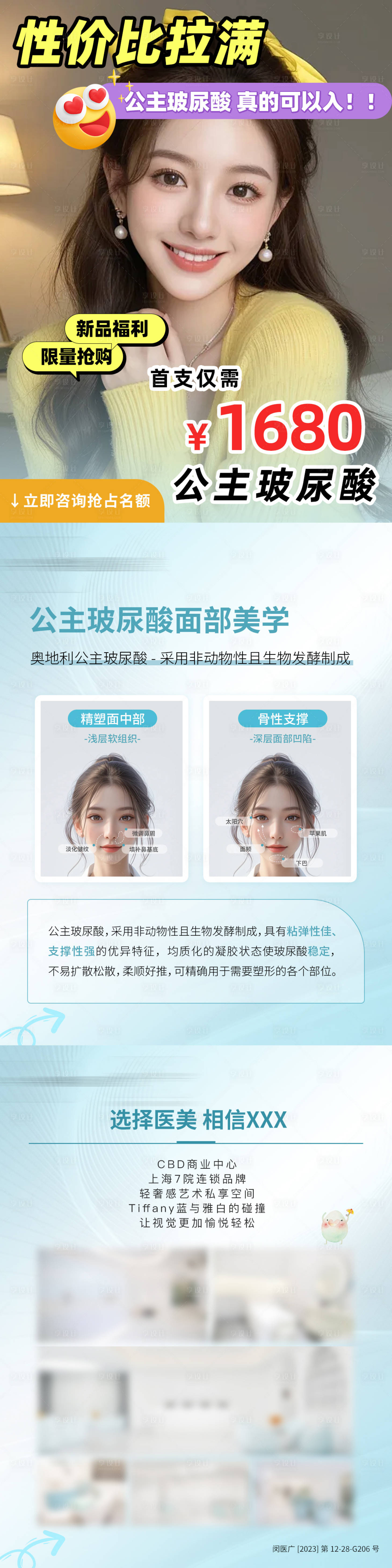 源文件下载【享设计】搜索编号：77880035686338604【医美活动 】