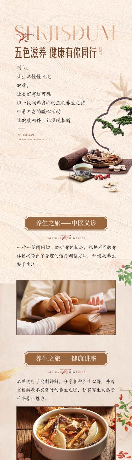 源文件下载【享设计】搜索编号：35720035757605865【中医活动长图拉页】
