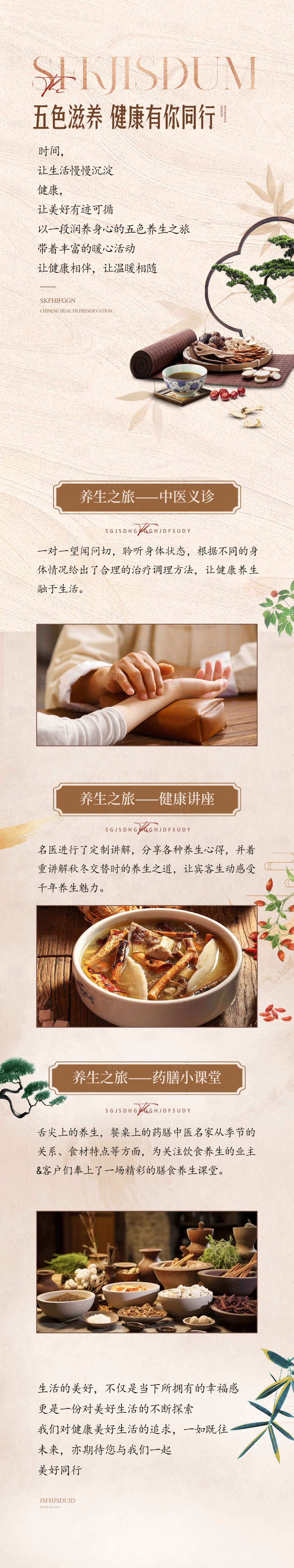 源文件下载【享设计】搜索编号：35720035757605865【中医活动长图拉页】