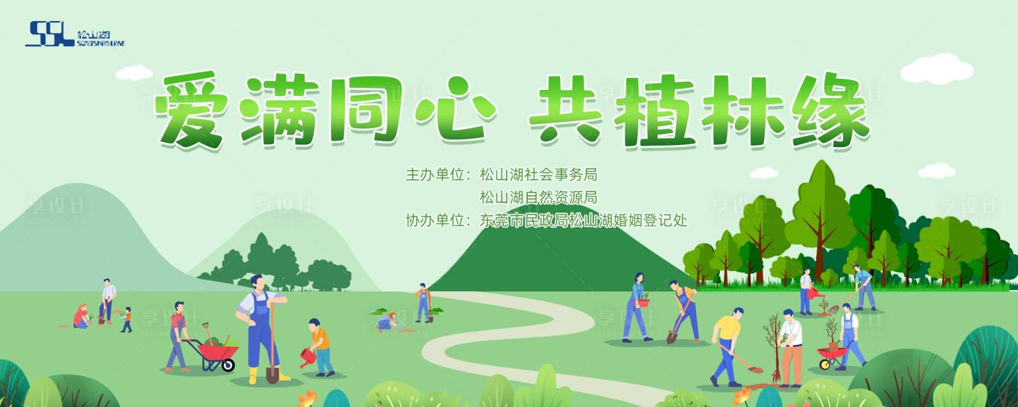源文件下载【享设计】搜索编号：18870035648972967【植树节主画面】