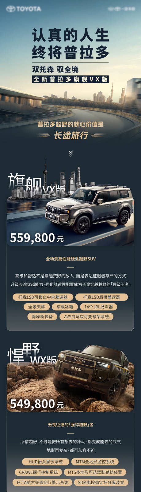 源文件下载【享设计】搜索编号：53550036069326809【汽车长图 】