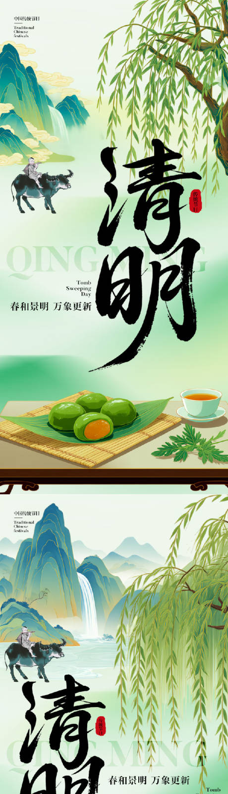 源文件下载【享设计】搜索编号：50200036014705914【清明节海报】