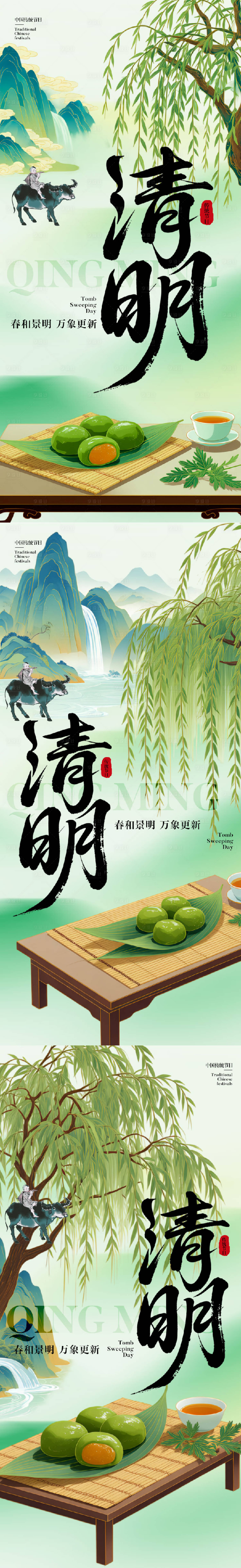 源文件下载【享设计】搜索编号：50200036014705914【清明节海报】