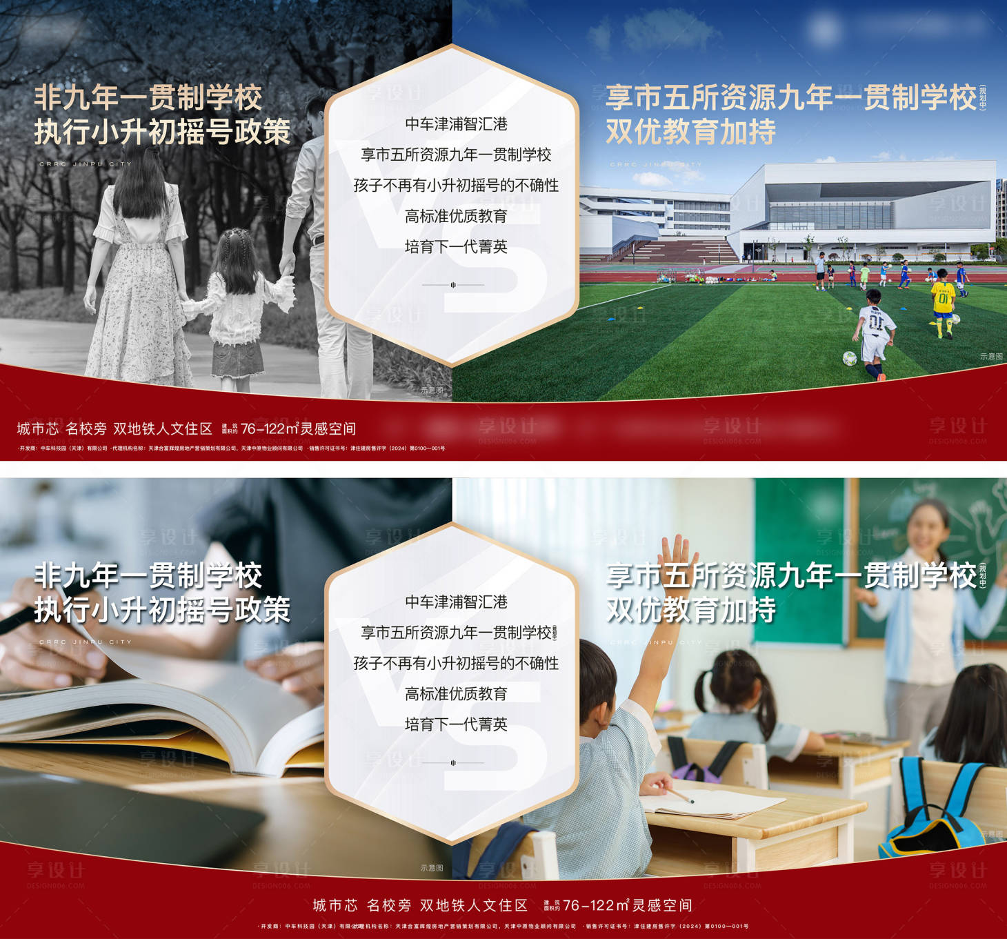 源文件下载【享设计】搜索编号：91910036068911044【对比海报】