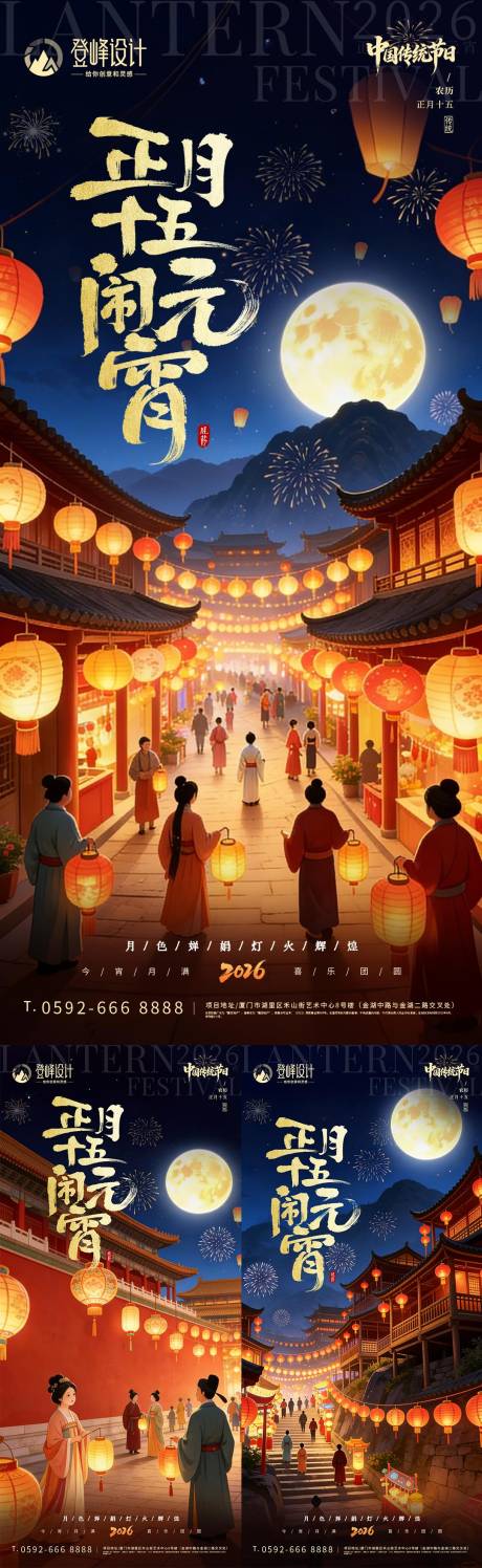 源文件下载【享设计】搜索编号：27330035609245595【元宵节海报】