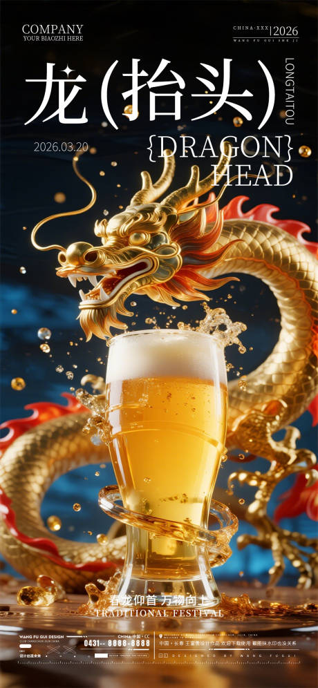 源文件下载【享设计】搜索编号：44850035870282294【二月二龙抬头酒吧夜店ktv海报】